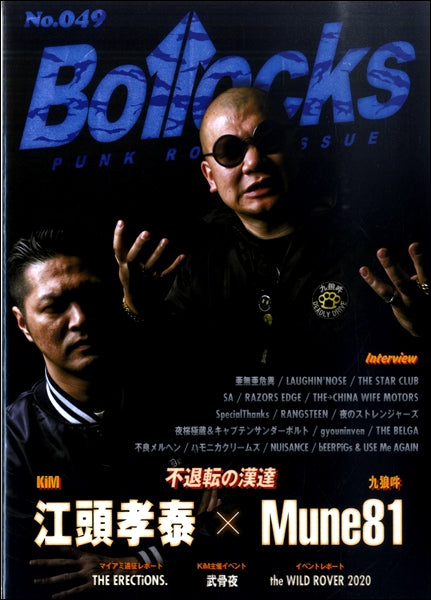 Bollocks No.049