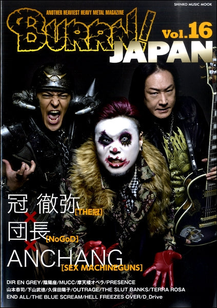 ムック BURRN! JAPAN Vol.16