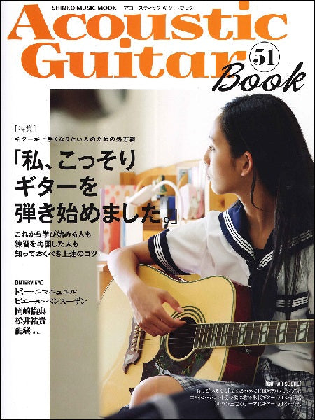 ムック Acoustic Guitar Book 51