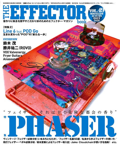 ムック THE EFFECTOR BOOK Vol.49