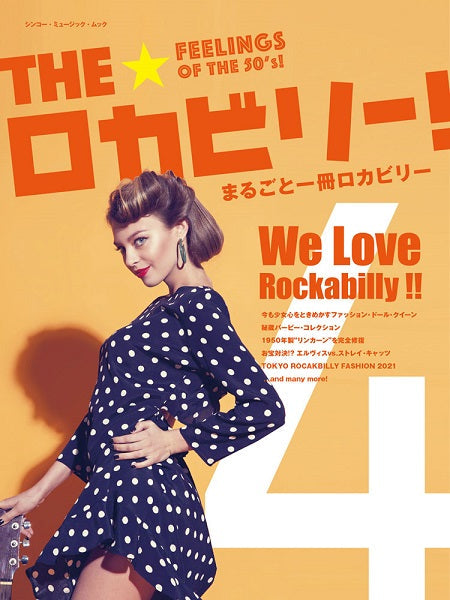 ムック THE★ロカビリー!4