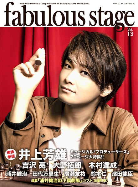 ムック fabulous stage Vol.13