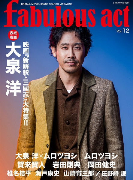 ムック fabulous act Vol.12