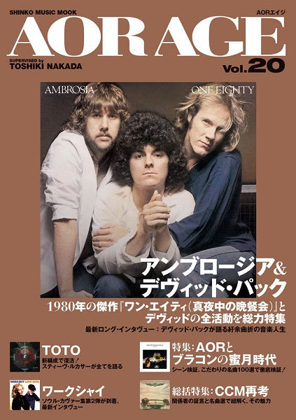 ムック AOR AGE Vol.20