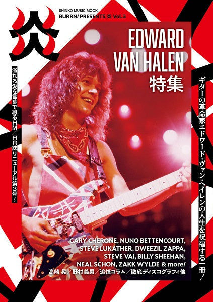 BURRN! PRESENTS 炎 VOL.3
