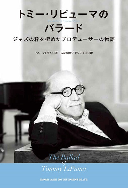 トミー・リピューマのバラード