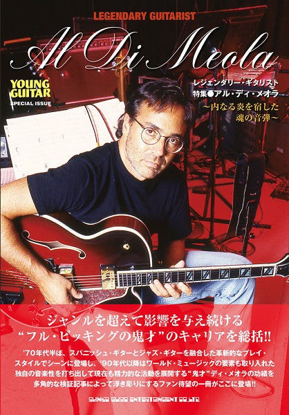 レジェンダリー・ギタリスト 特集●アル・ディ・メオラ