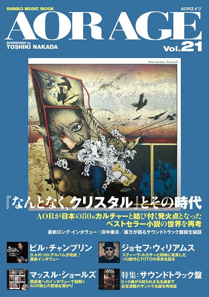 ムック AOR AGE Vol.21