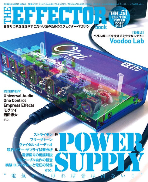 ムック THE EFFECTOR BOOK Vol.51