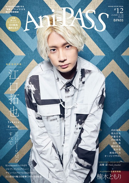 ムック Ani-PASS #12