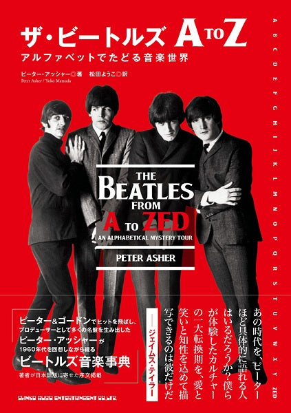 ザ・ビートルズ A to Z アルファベットでたどる音楽世界