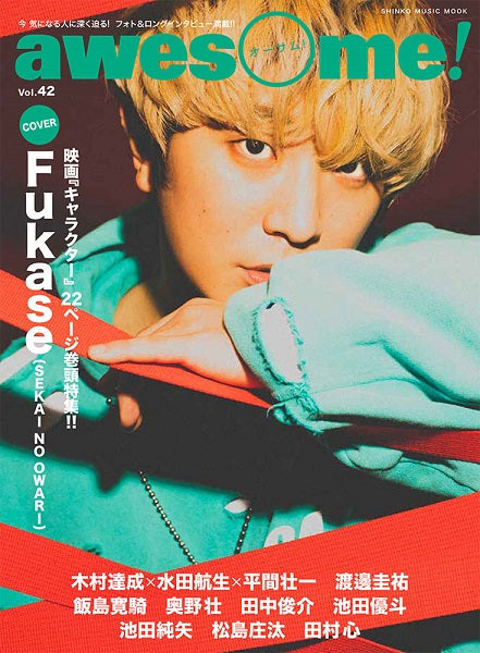 ムック awesome! Vol.42