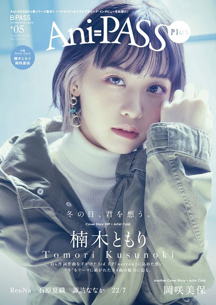 ムック Ani-PASS Plus #05