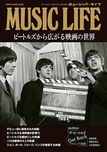 ムック MUSIC LIFE ビートルズから広がる映画の世界