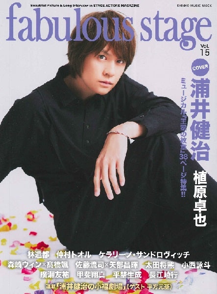 ムック fabulous stage Vol.15