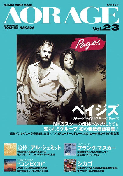 ムック AOR AGE Vol.23