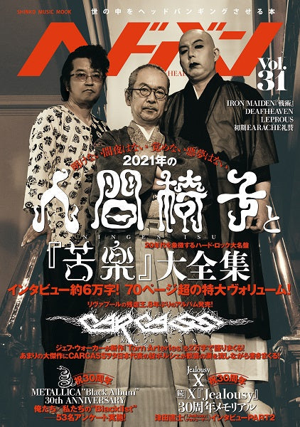 ムック ヘドバン Vol.31