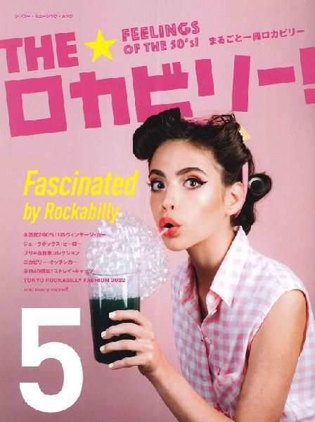 ムック THE★ロカビリー!5