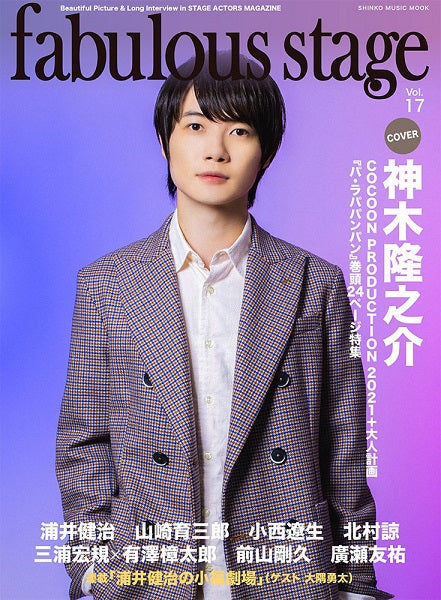 ムック fabulous stage Vol.17