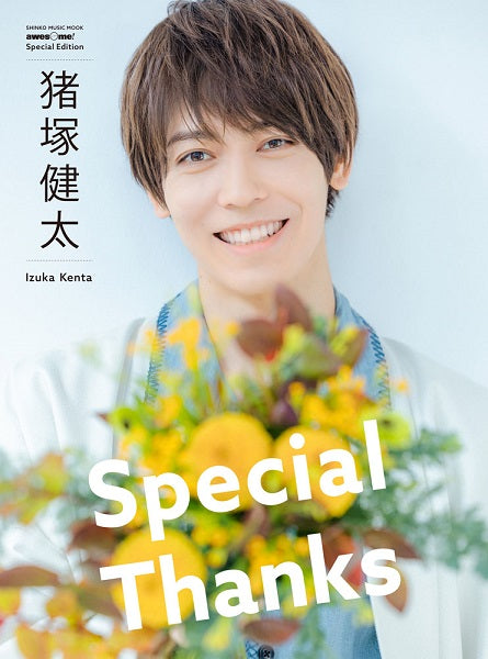 ムック awesome! Special Edition 猪塚健太「Special Thanks」