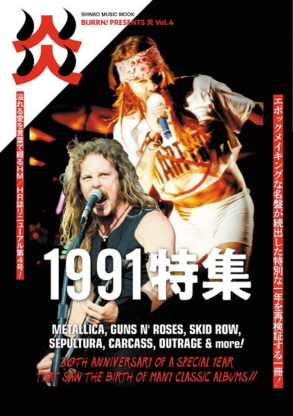 ムック BURRN! PRESENTS 炎 Vol.4