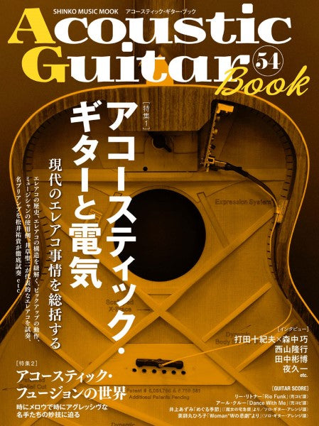 ムック Acoustic Guitar Book 54