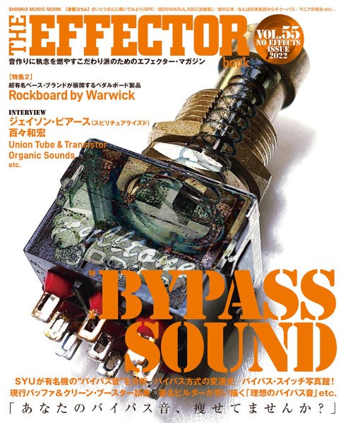 ムック The EFFECTOR BOOK Vol.55