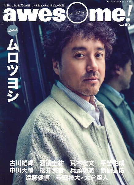 ムック awesome! Vol.50