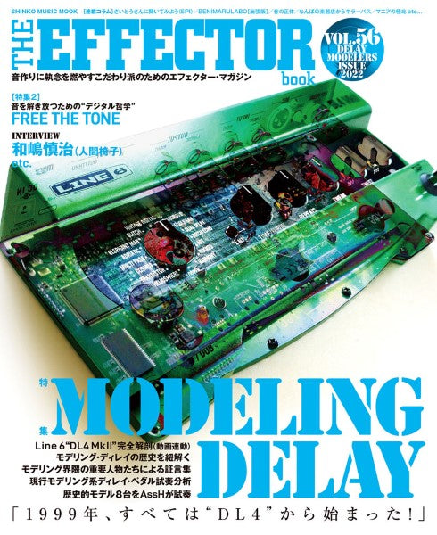 ムック The EFFECTOR BOOK Vol.56