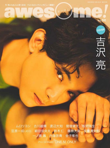 ムック awesome! Vol.52