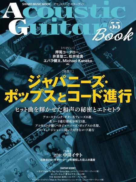 ムック Acoustic Guitar Book 55