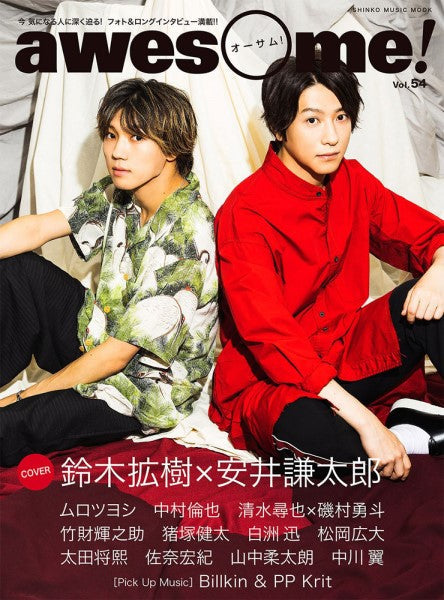 ムック awesome! Vol.54