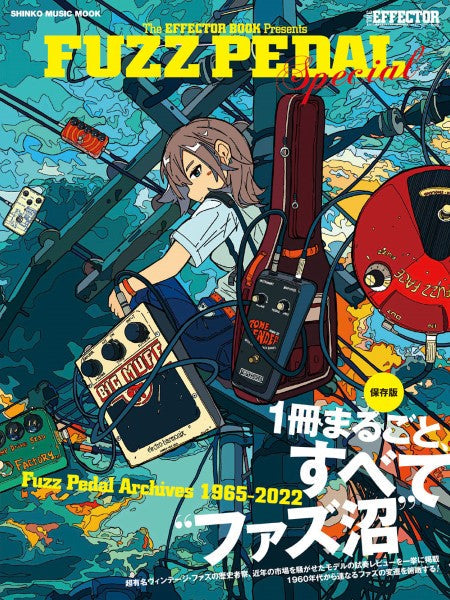ムック The EFFECTOR BOOK presents FUZZ Pedal Special