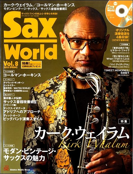 ムック Sax World/サックス・ワールド Vol.8 CD付