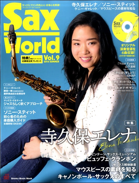 ムック Sax World/サックス・ワールド Vol.9 CD付