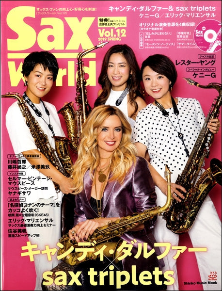ムック Sax World/サックス・ワールド Vol.12