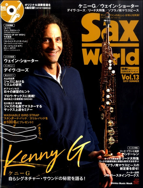 ムック Sax World/サックス・ワールド Vol.13