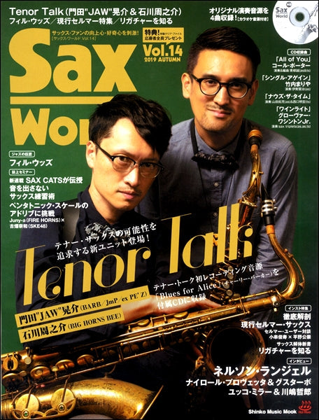 ムック Sax World/サックス・ワールド Vol.14