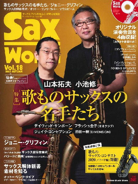 ムック Sax World/サックス・ワールド Vol.18