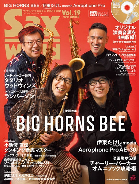 ムック Sax World/サックス・ワールド Vol.19