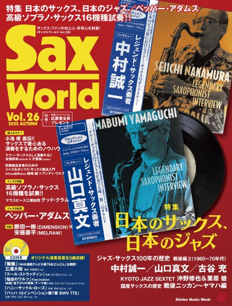 ムック Sax World/サックス・ワールド Vol.26