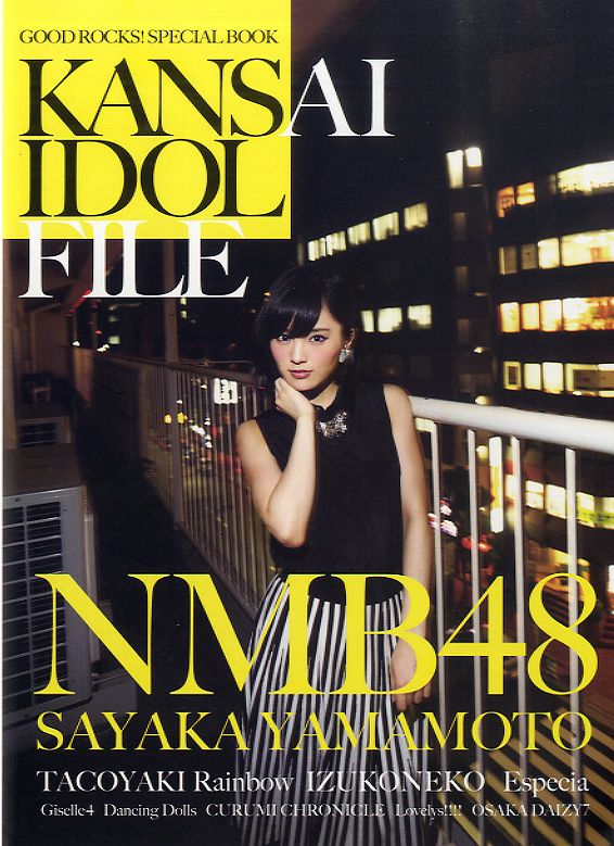 GOOD ROCKS!SPECIAL BOOK KANSAI IDOL FILE