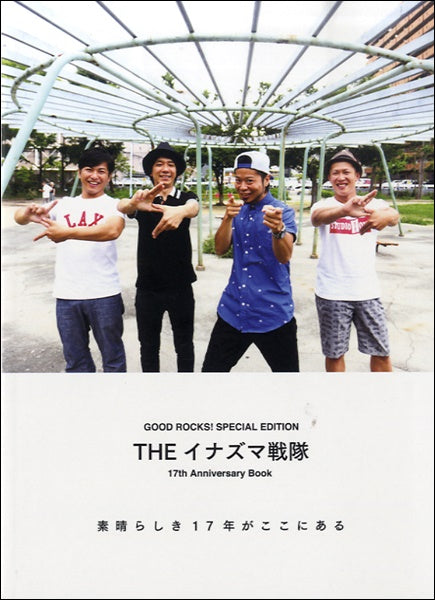 THE イナズマ戦隊17TH ANNIVERSARY BOOK