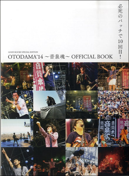 ムック CROSSBEAT Special Edition OTODAMA’14 ~音泉魂~ OFFICIAL BOOK