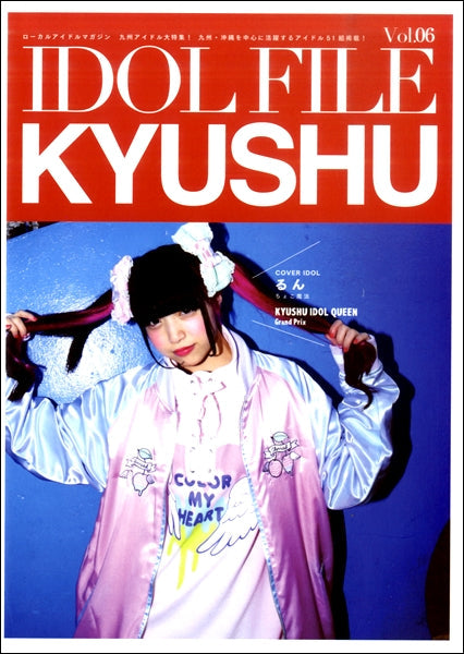 IDOL FILE Vol.06 KYUSHU