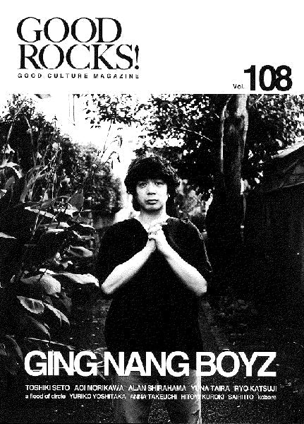 GOOD ROCKS! Vol.108