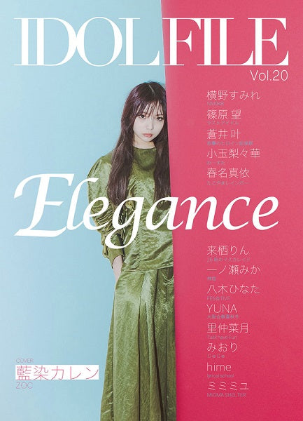 IDOL FILE Vol.20 ELEGANCE