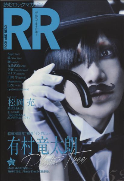 ROCK AND READ 052