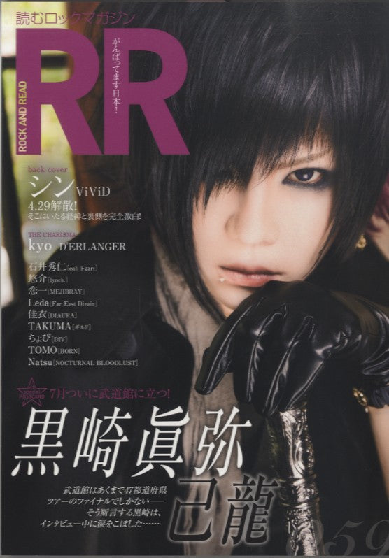 ROCK AND READ 059