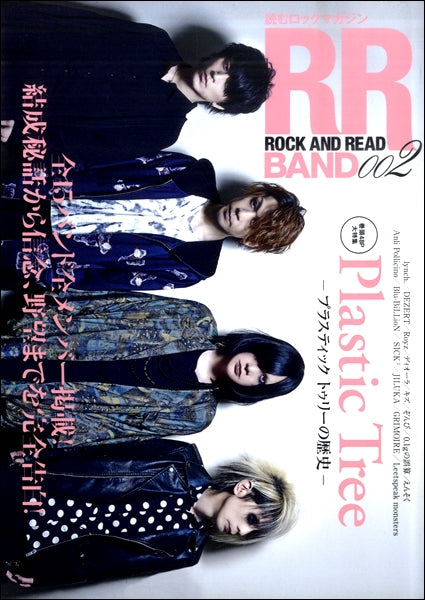 ROCK AND READ BAND 002